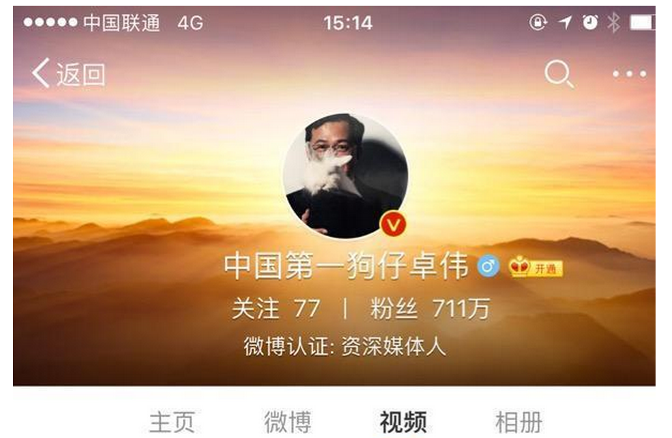 北京市网信办遏制追星炒作 一批“知名”违规账号被关闭 全明星探、卓伟等均在列