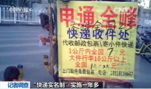 &ldquo;快递实名制&rdquo;实施一年多持续遇冷 民众仍抵触