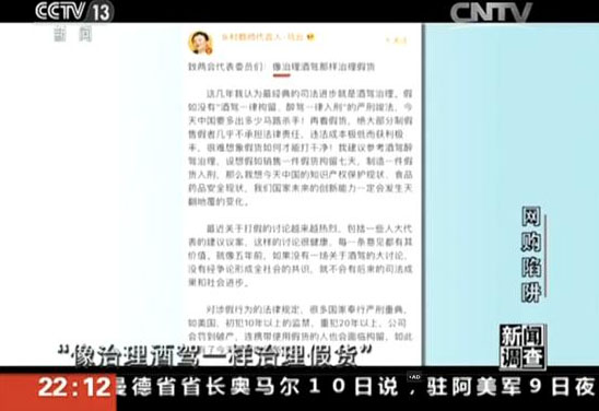 央视揭秘打假有多难力挺马云“像抓酒驾一样打假”