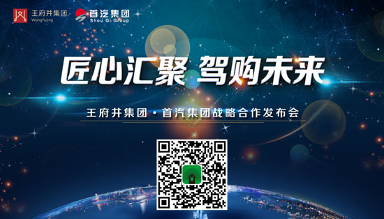 购物出行更愉悦 王府井集团与首汽集团签署战略协议