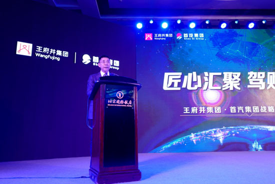 购物出行更愉悦 王府井集团与首汽集团签署战略协议