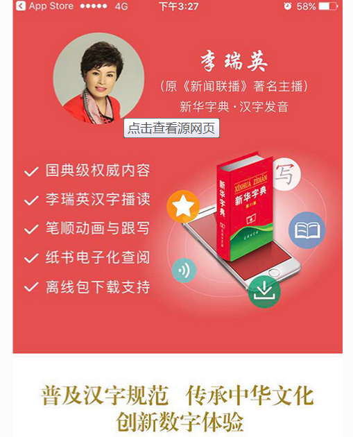 《新华字典》APP每天免费查两个字 网友质疑价格高