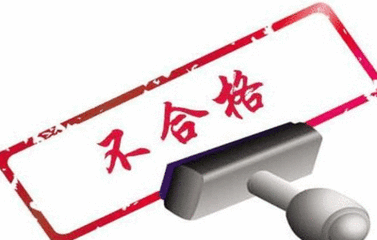 天猫销售不合格食品被食药监总局通报