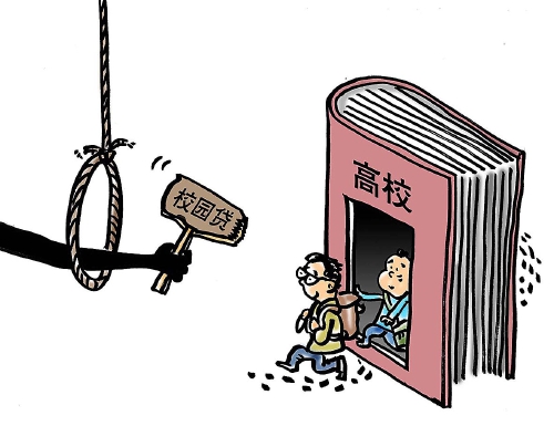 28名大学生为帮同学&ldquo;刷单&rdquo;陷校园贷骗局 被骗30余万