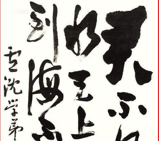 李苦禅：画之上还有书法