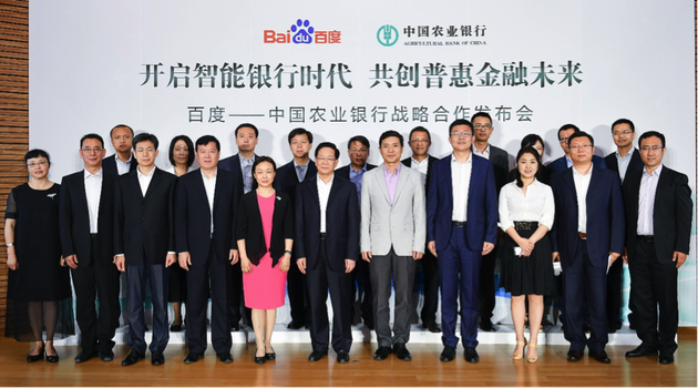 百度与农业银行达成战略合作 布局智能金融