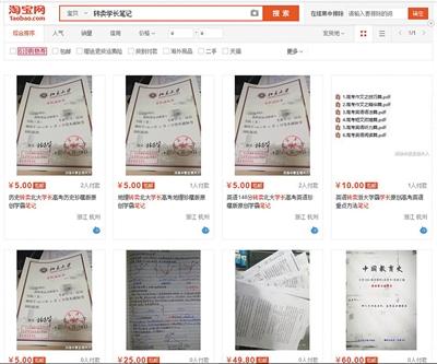 “学霸笔记”网上热销涉嫌侵权 部分网店月销量过万