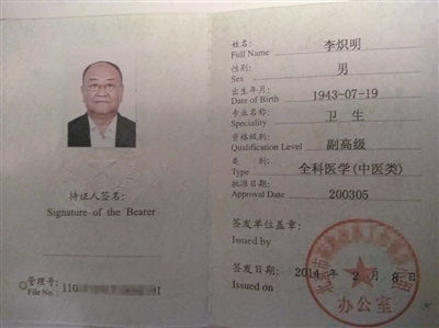 “最忙电视神医”背后:每场报价2万元 患者均