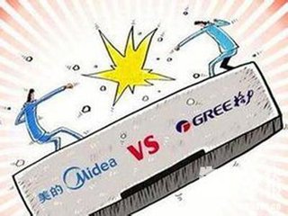 美的反击格力 提三起诉讼索赔4000万元