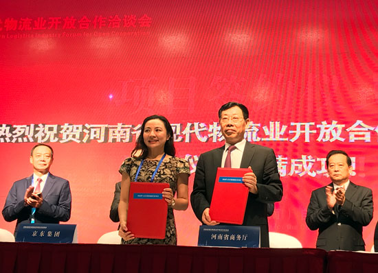 京东集团与河南省达成战略合作 智能商业赋能中原经济