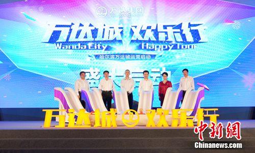 哈尔滨万达城开业 打造全天候冰雪娱乐娱乐中心