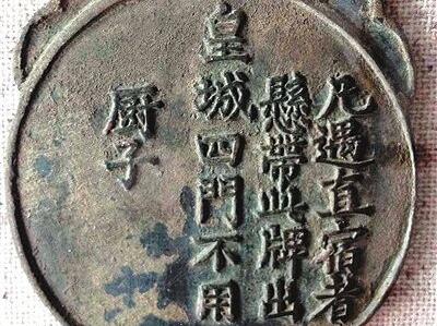 明代皇宫厨子的腰牌