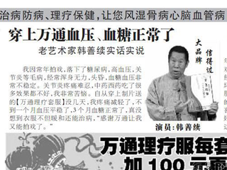 &ldquo;虚假广告表演艺术家&rdquo;要担责吗？