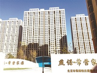 北京今年新开工保障房37524套 完成年度任务75%