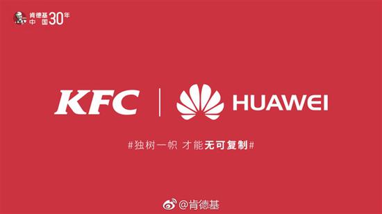 华为宣布与肯德基合作 网友:买汉堡送手机?