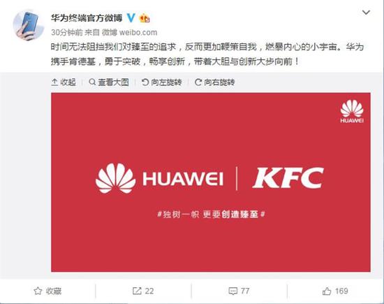华为宣布与肯德基合作 网友:买汉堡送手机?