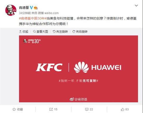华为宣布与肯德基合作 网友:买汉堡送手机?