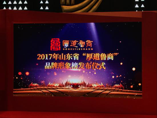 “厚道鲁商”品牌榜揭榜 海尔“诚信生态”赋予“厚道”新内涵