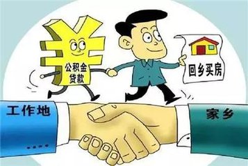 住房公积金在全国&ldquo;账随人走，钱随账走&rdquo;