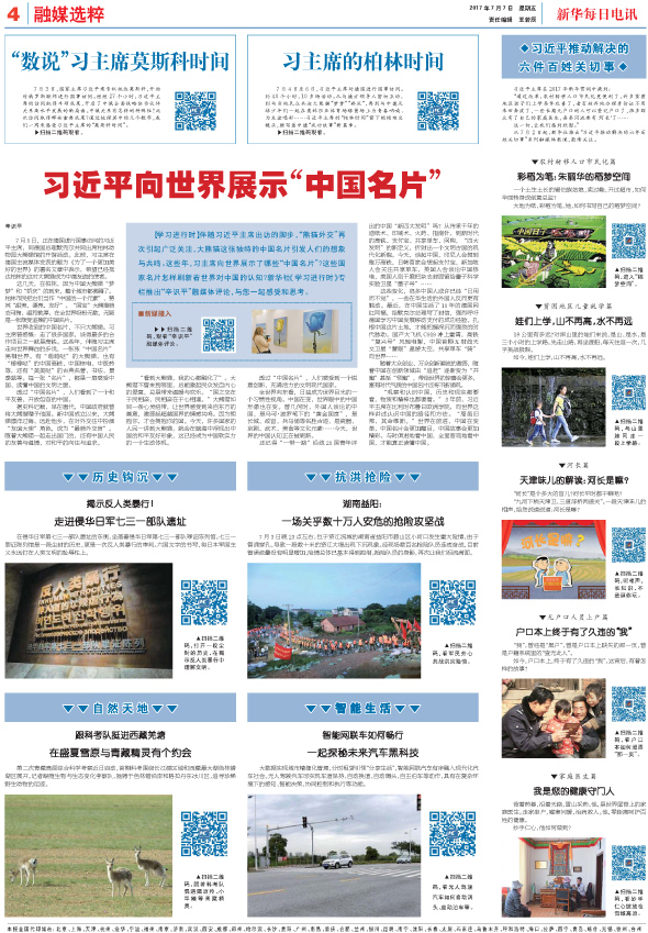 习近平向世界展示“中国名片”