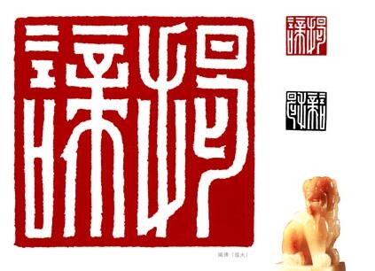 篆刻弄潮儿&mdash;&mdash;韩天衡篆刻漫谈