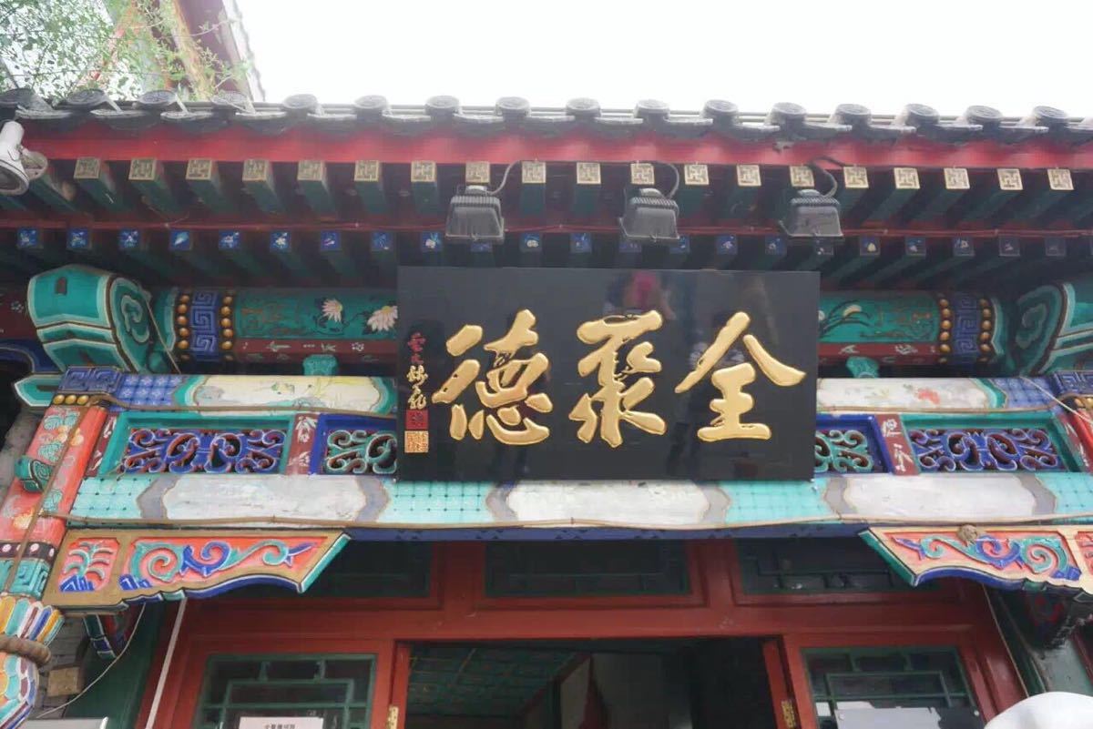 全聚德被指后厨不卫生：不戴口罩 用抹布擦盘子