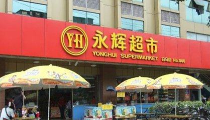 永辉超市增持中百集团股份至25%