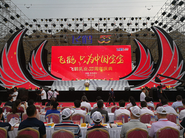 只为中国宝宝 民族品牌飞鹤乳业55周年庆典隆重举行