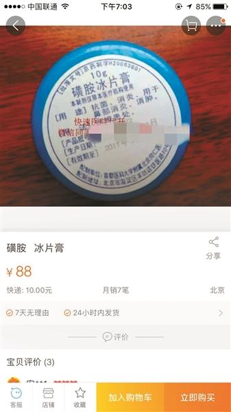 同仁医院自制药遭网店高价炒卖：5元多的药卖88元
