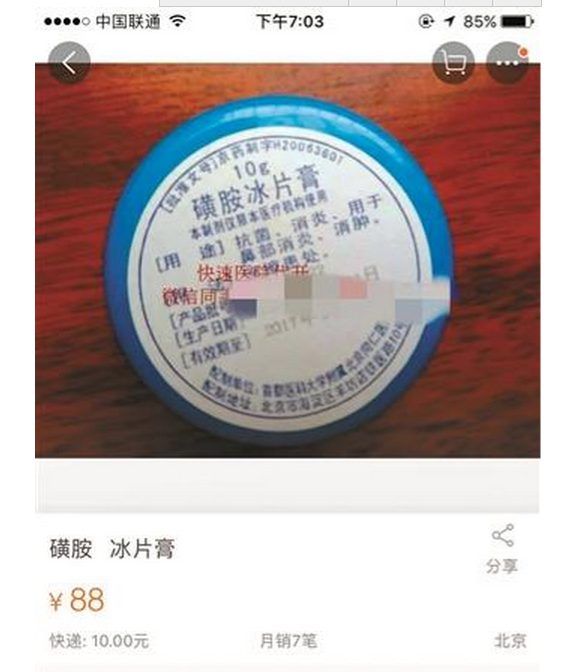 同仁医院自制药遭网店高价炒卖：5元多的药卖88元