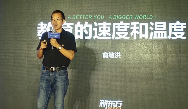 俞敏洪：教育领域将冒出最多数量的上市公司