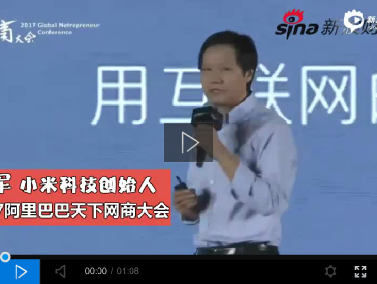 雷军:把零售业做出电商的效率,那才叫牛X