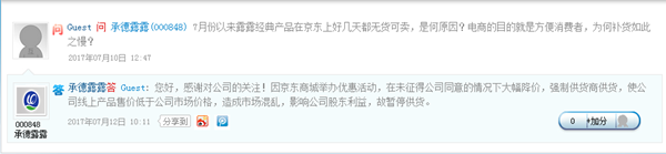 承德露露:因京东未经同意大幅降价 决定暂停供货