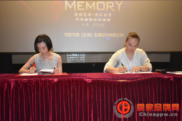 中影华腾召开Memory5D+项目推介会 现场演出值得期待