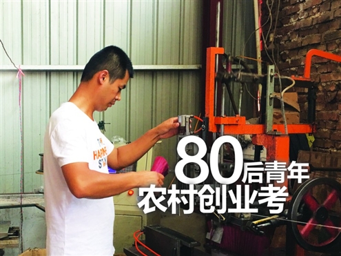 80后青年农村创业考