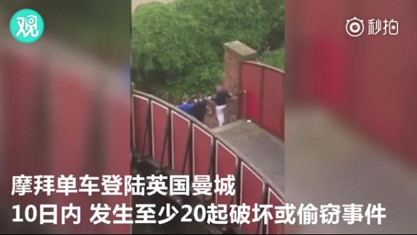 摩拜单车进英国曼城 难逃遭破坏偷窃扔河