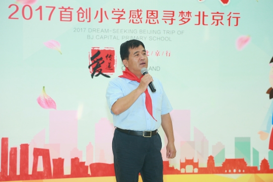 专访首创置业董事长李松平：国企参与公益扶贫是应尽本分