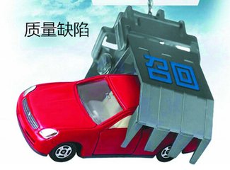 质检总局：上半年我国召回缺陷汽车超476万辆