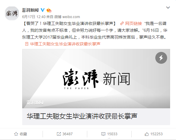 澎湃新闻与微博建立战略合作关系