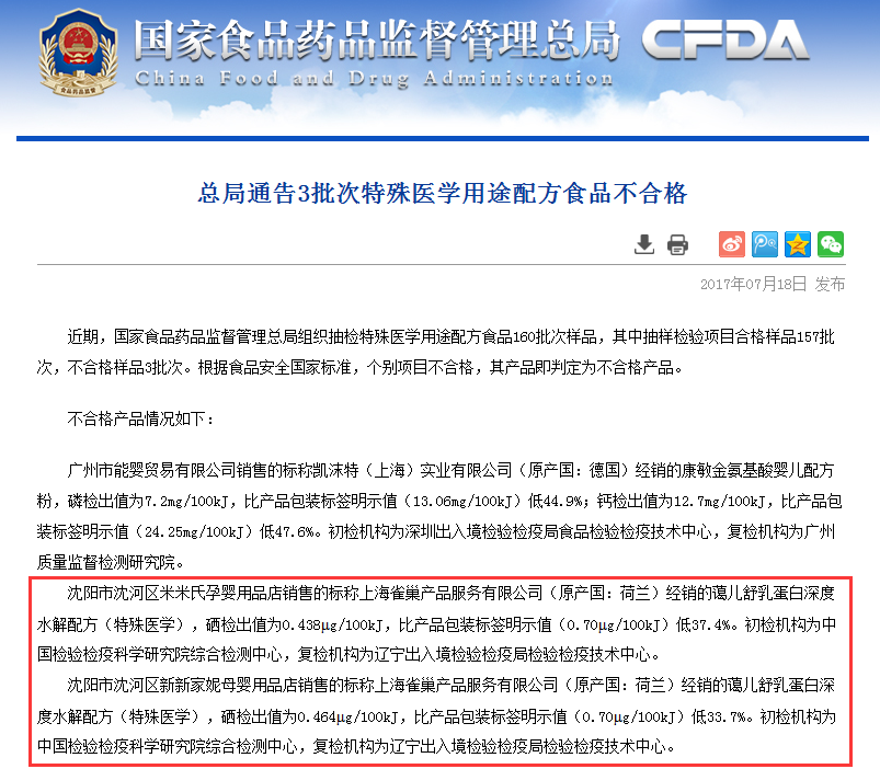 登黑榜！雀巢两批不合格配方奶粉下架召回