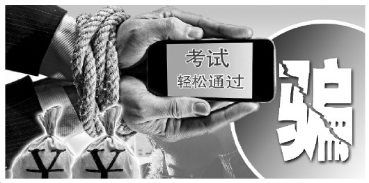 重庆打掉以助考为名电信网络诈骗团伙