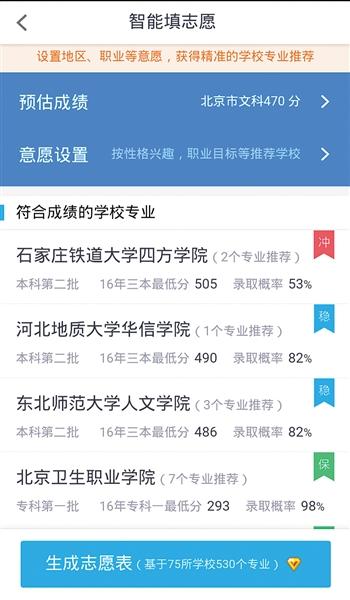 高考志愿填报乱象:咨询要价上万 普通老师当专家