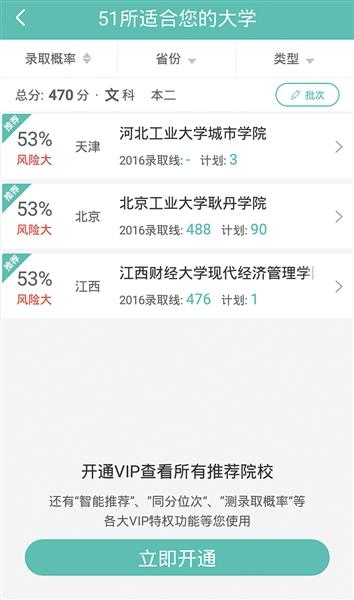 高考志愿填报乱象:咨询要价上万 普通老师当专家