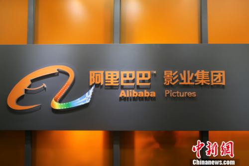 阿里影业CEO换人：樊路远接任 俞永福留任董事会主席