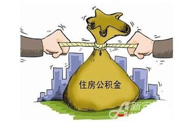 上网可查公积金对账单