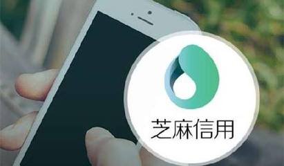 芝麻信用现&ldquo;刷分&rdquo;产业链 虚假信息损害真实信用