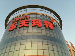 乐天集团计划缩减在华业务