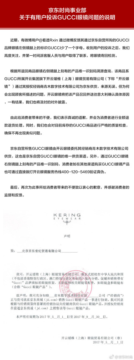 京东回应"GUCCI"变"GUCC":来自正品渠道 全额退款退货