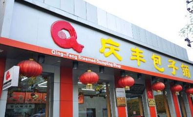 庆丰包子铺试水轻资产出海