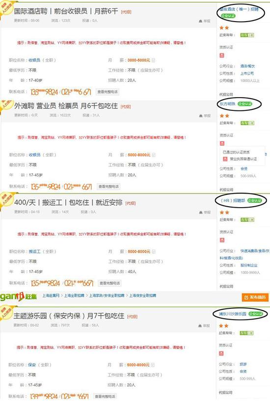 虚假招聘信息显示已认证 赶集网:钻了